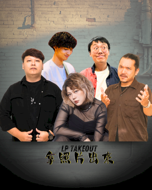 Band, 拿照片出來 LPTakeOut