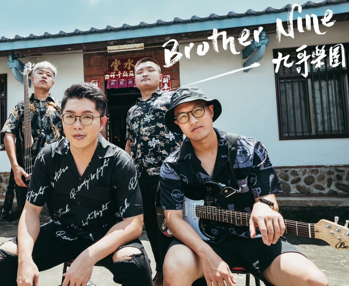 Brother Nine九哥樂團