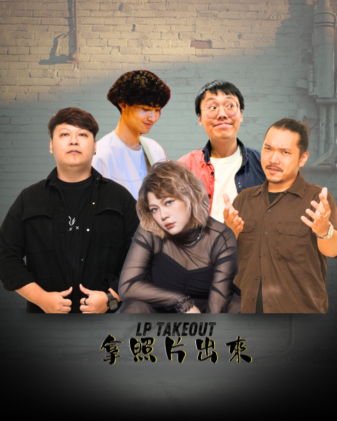 拿照片出來 LPTakeOut